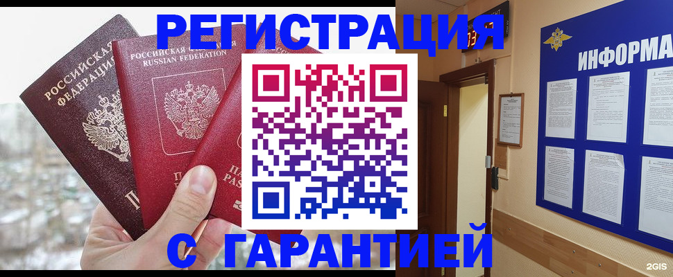 временная регистрация адрес в Полярном