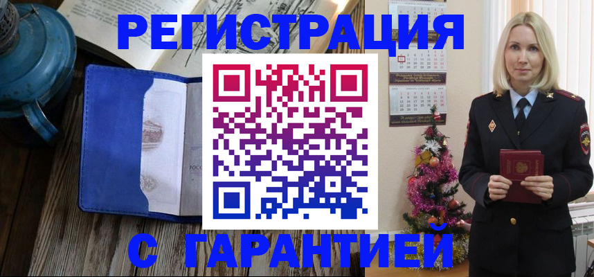 временная регистрация для школы в Полярном