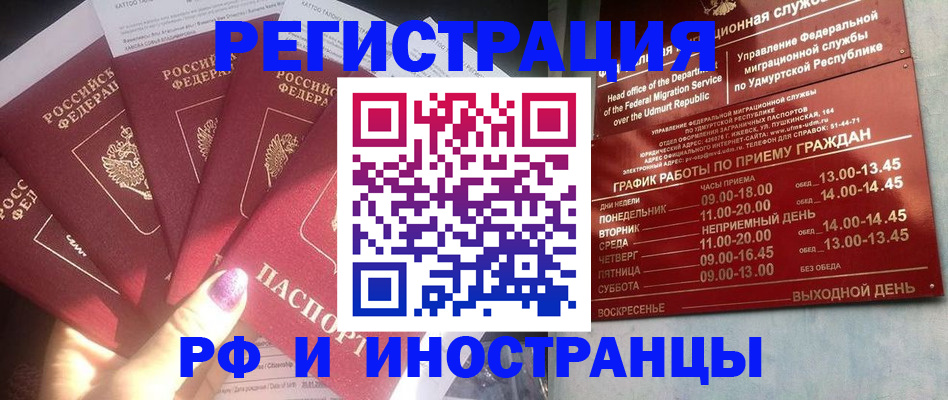 временная регистрация законно в Полярном