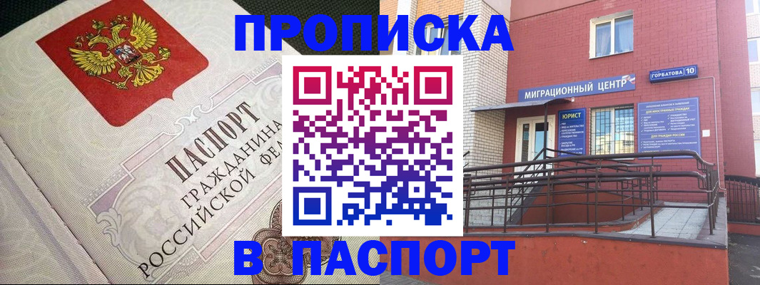 временная регистрация в квартире в Полярном